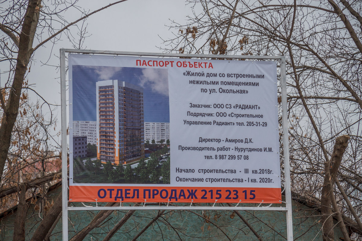 Казань, Улица Сабан, 5Б