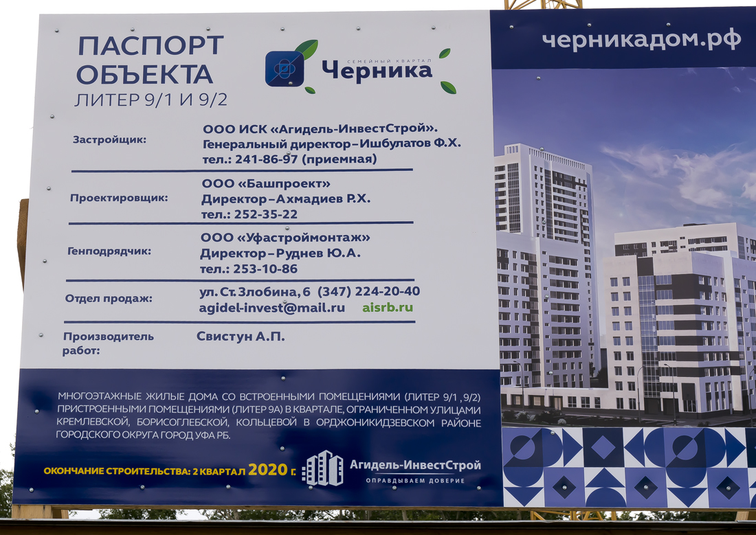Уфа, Пекинская улица, 27; Пекинская улица, 25