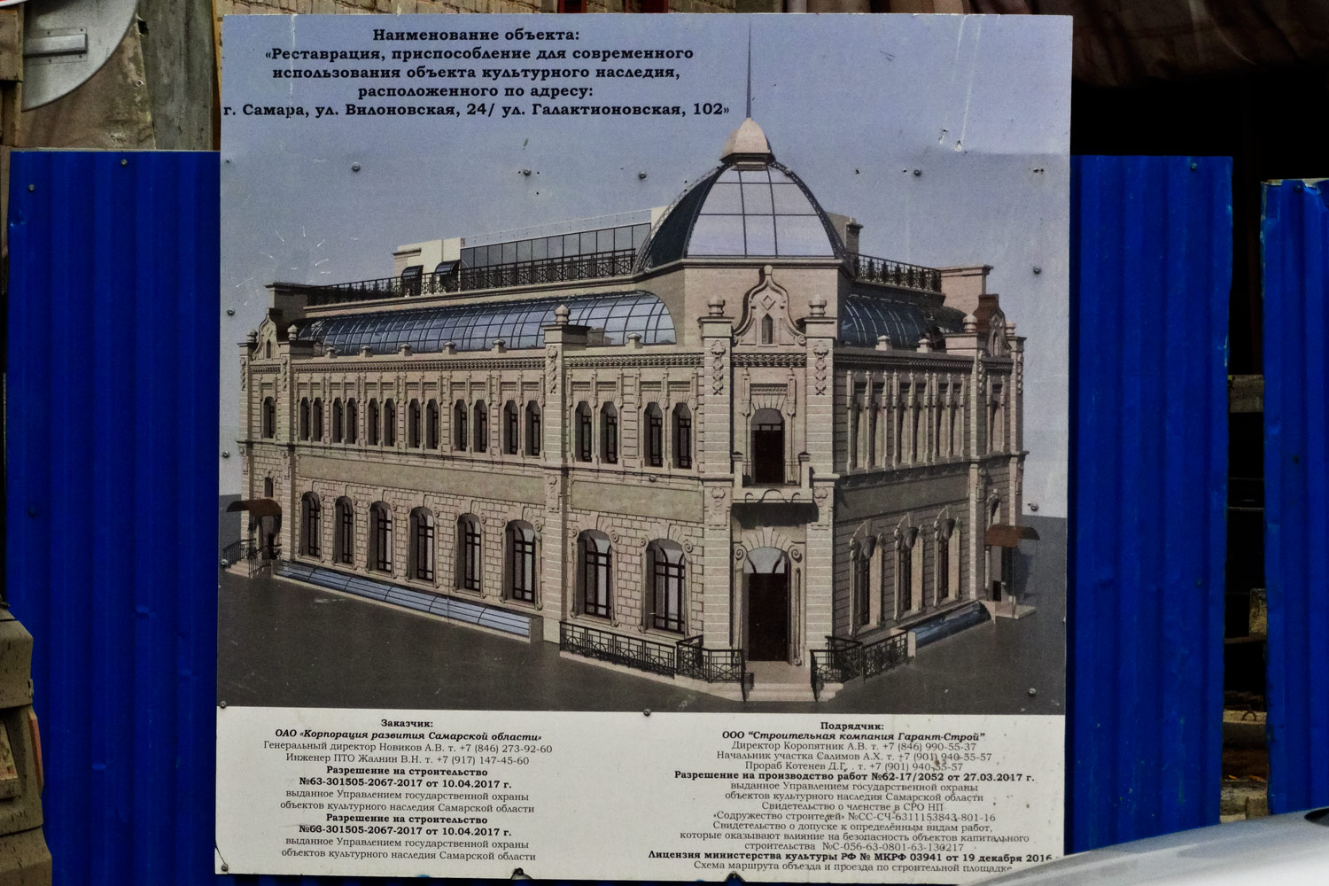 Самара, Галактионовская улица, 102. Самара — Паспорта объектов