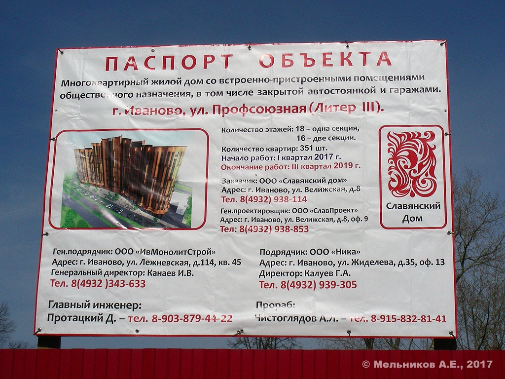 Иваново, Профсоюзная улица, 4. Иваново — Паспорта объектов