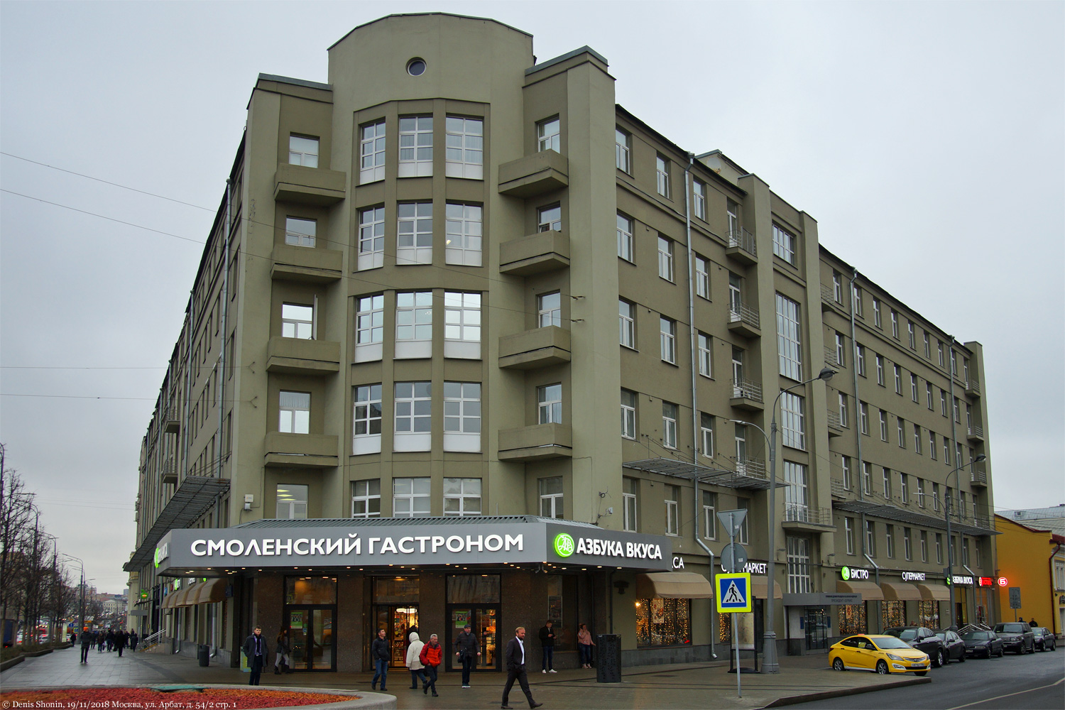 Москва, Улица Арбат, 54/2 стр. 1