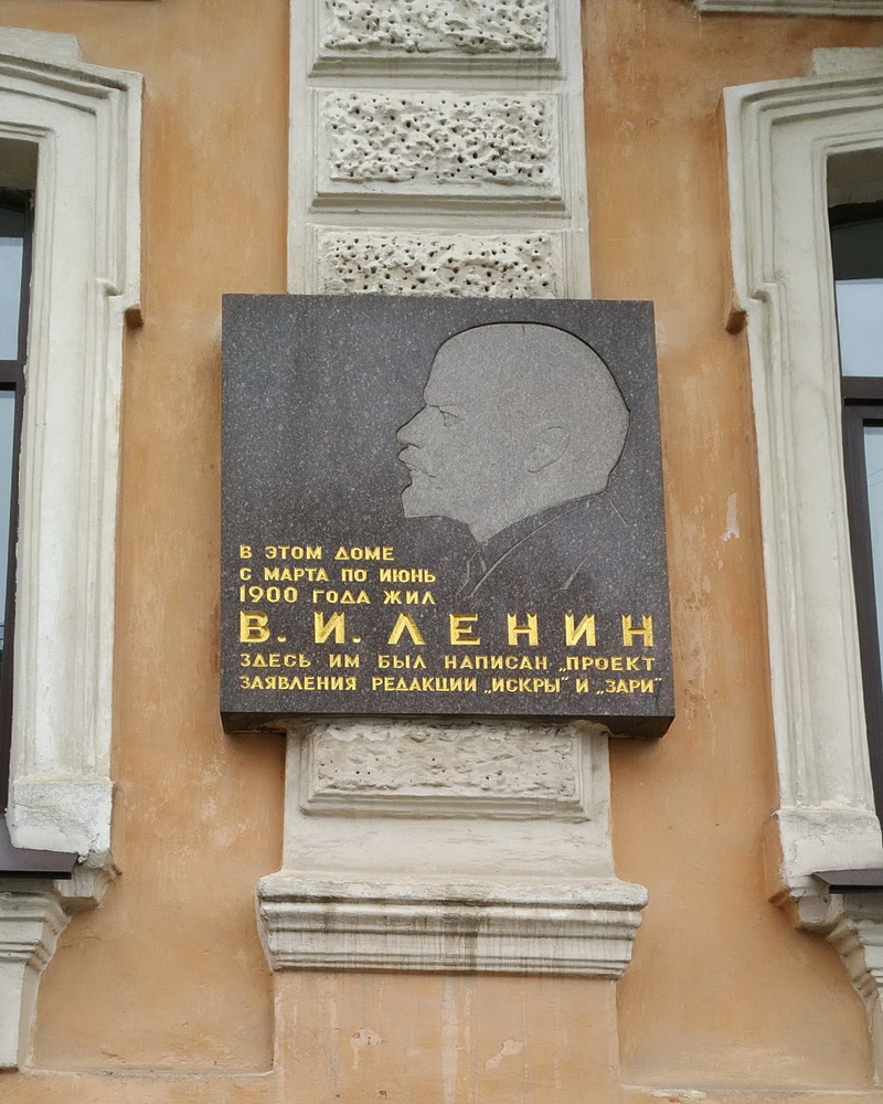 Псков, Улица Ленина, 3