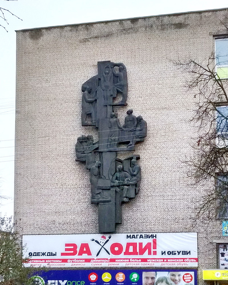 Псков, Улица Яна Фабрициуса, 10. Монументальное искусство (мозаики, росписи, барельефы, сграфито)