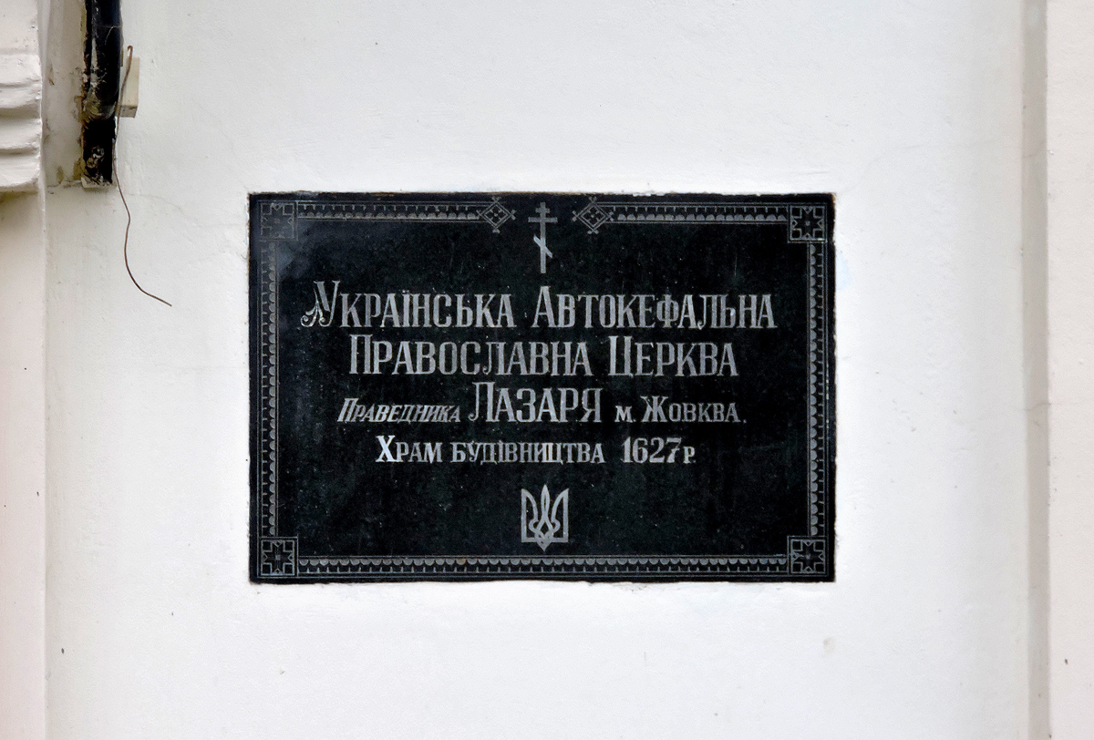 Zhovkva, Львовская улица, 21