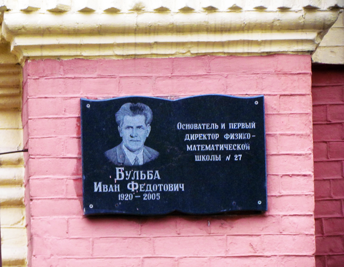 Харьков, Марьинская улица, 12-14. Харьков — Мемориальные доски