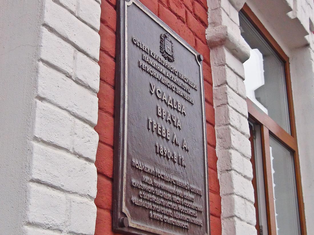 Samara, Улица Фрунзе, 117 / Некрасовская улица, 29. Samara — Protective signs
