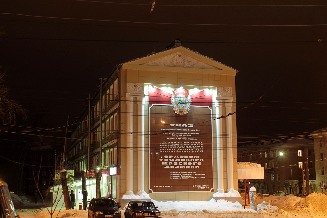 Березники, Проспект Ленина, 42