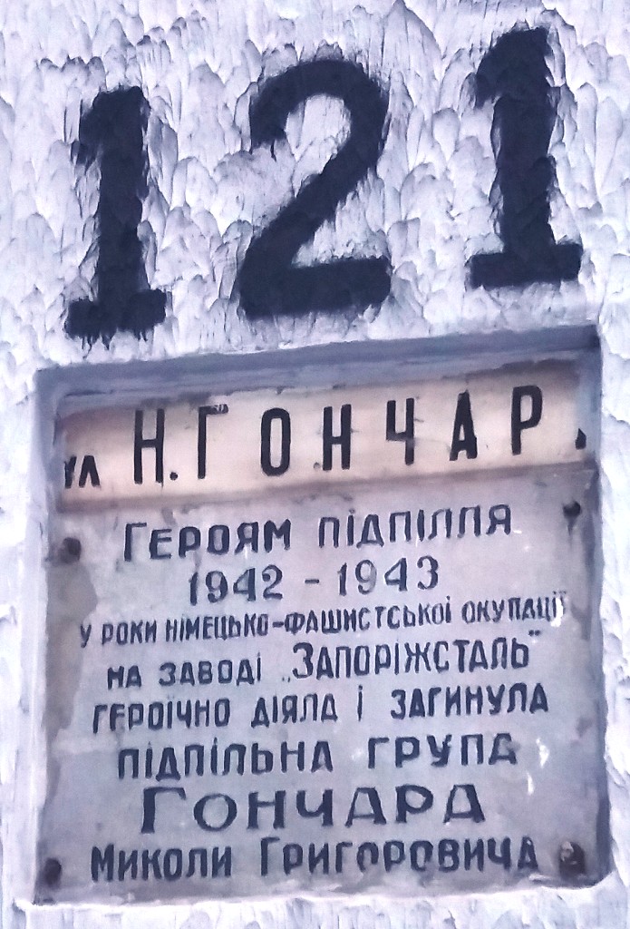 Запорожье, Улица Гончара, 121 / Вроцлавская улица, 17