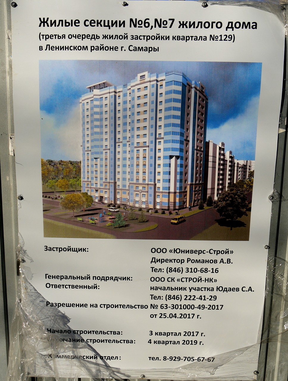 Samara, Садовая улица, 254