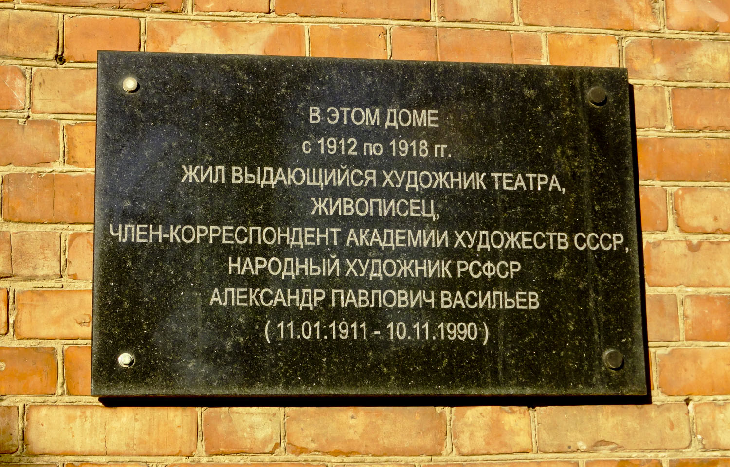 Самара, Чапаевская улица, 126 / Некрасовская улица, 48. Самара — Мемориальные доски