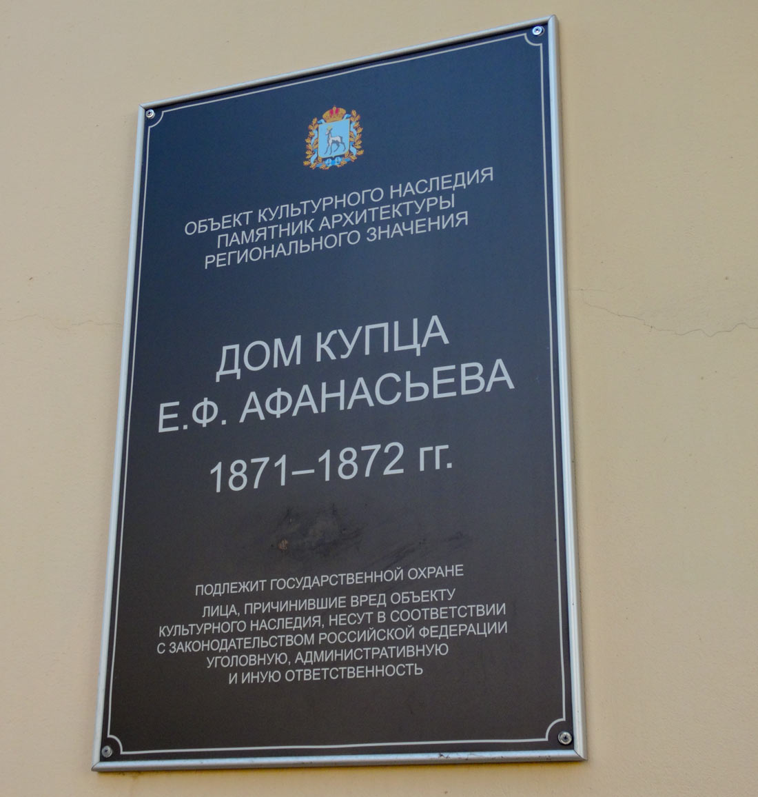 Самара, Улица Куйбышева, 100 / Некрасовская улица, 21. Самара — Охранные таблички