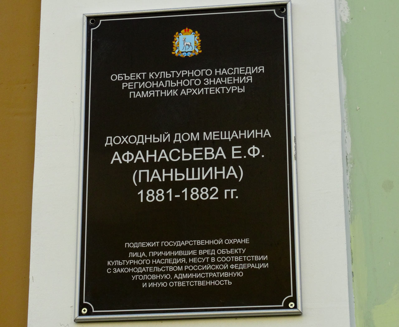 Самара, Улица Куйбышева, 100 / Некрасовская улица, 21. Самара — Охранные таблички