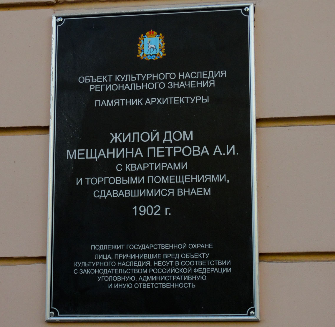 Samara, Улица Куйбышева, 74. Samara — Protective signs