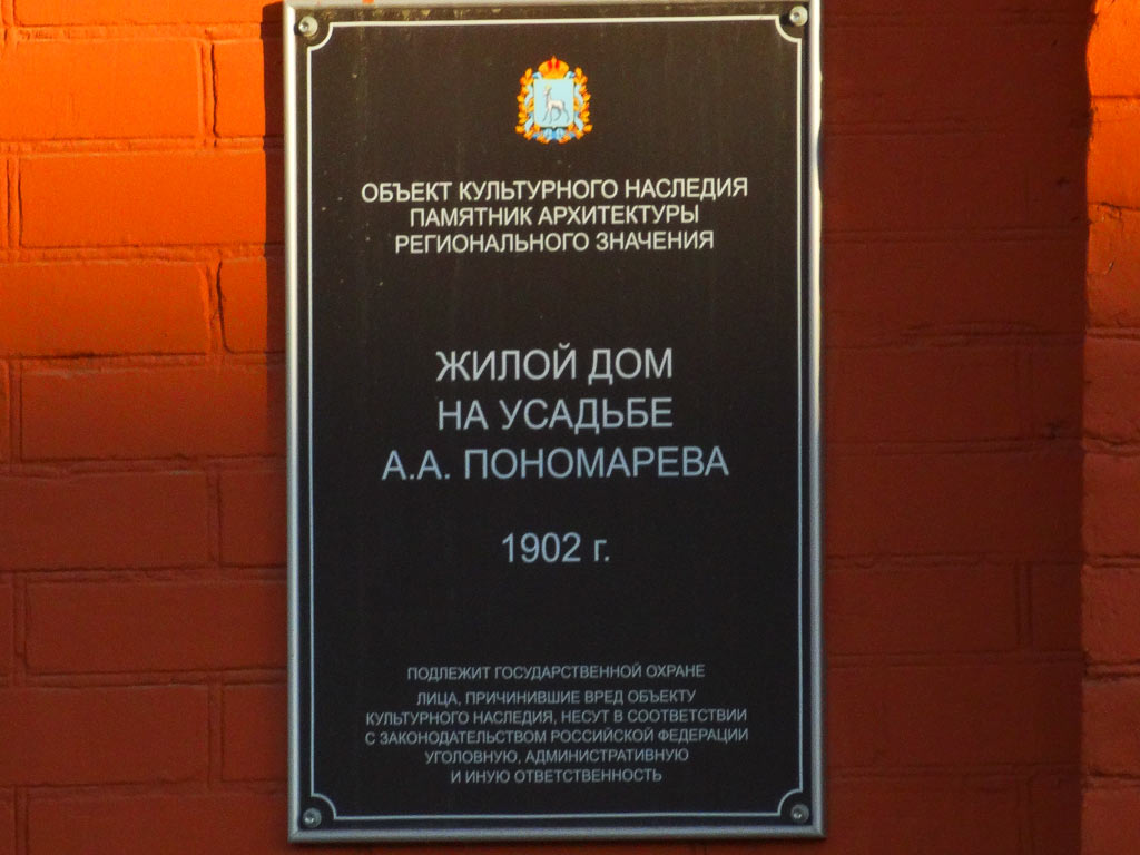 Samara, Улица Фрунзе, 97. Samara — Protective signs