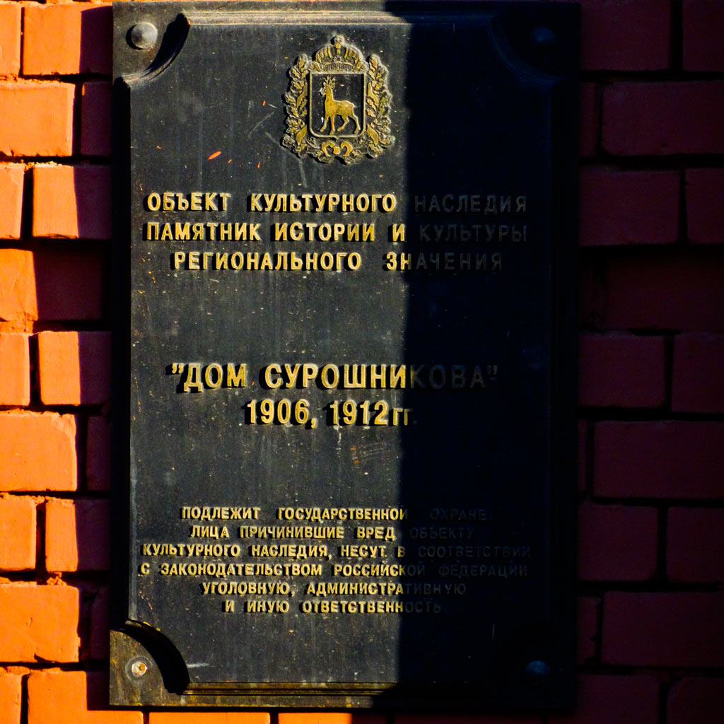 Samara, Улица Фрунзе, 87/89. Samara — Protective signs