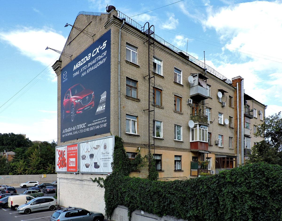 Харьков, Клочковская улица, 61-63