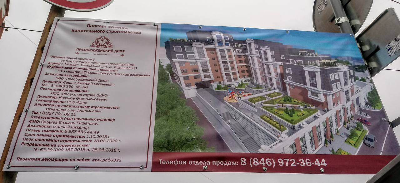 Самара, Улица Водников, 33. Самара — Паспорта объектов