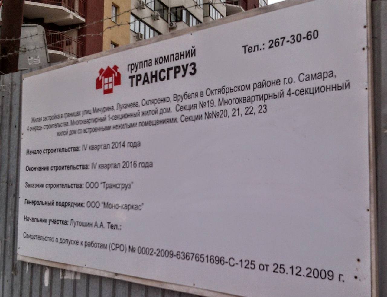 Самара, Улица Лукачёва, 6; Улица Лукачева, 4. Самара — Паспорта объектов