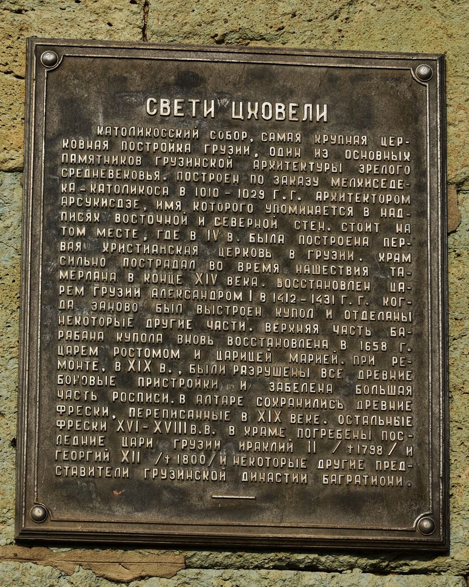 Мцхета, Храм Свети Цховели