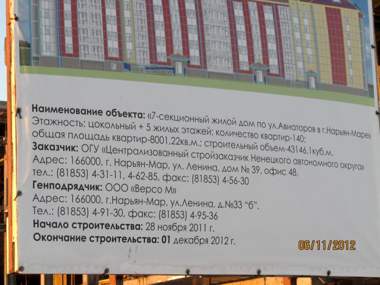 Naryan-Mar, Улица Сущинского, 4. Naryan-Mar — Object passports