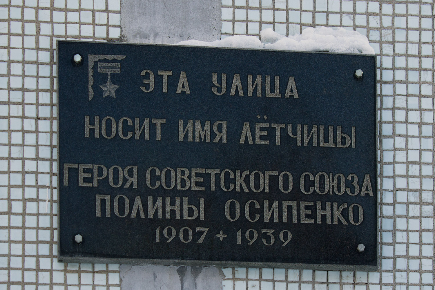Самара, Улица Осипенко, 32а