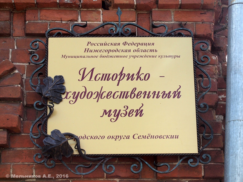 Семёнов, Улица Ванеева, 5