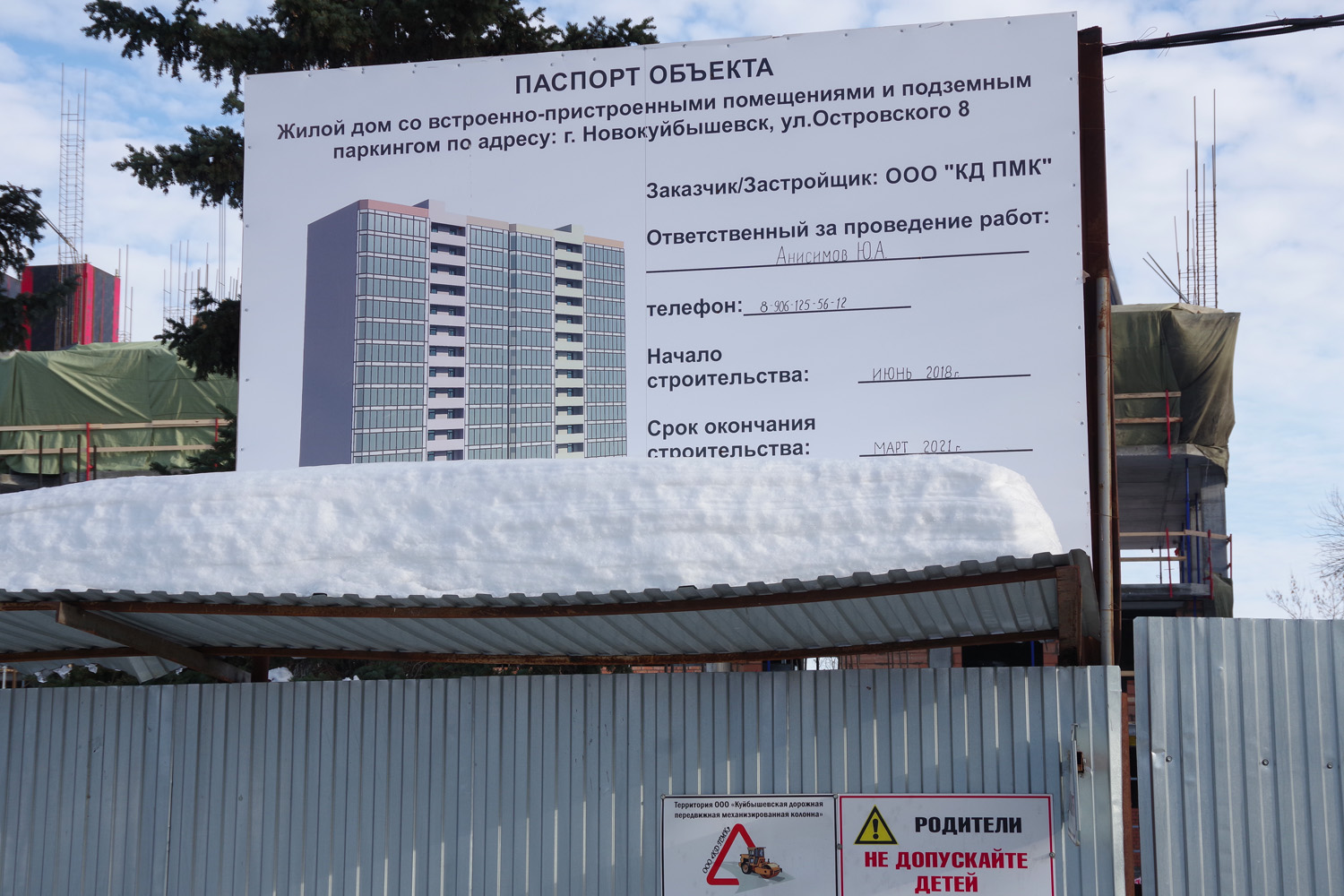 Новокуйбышевск, Улица Островского, 8