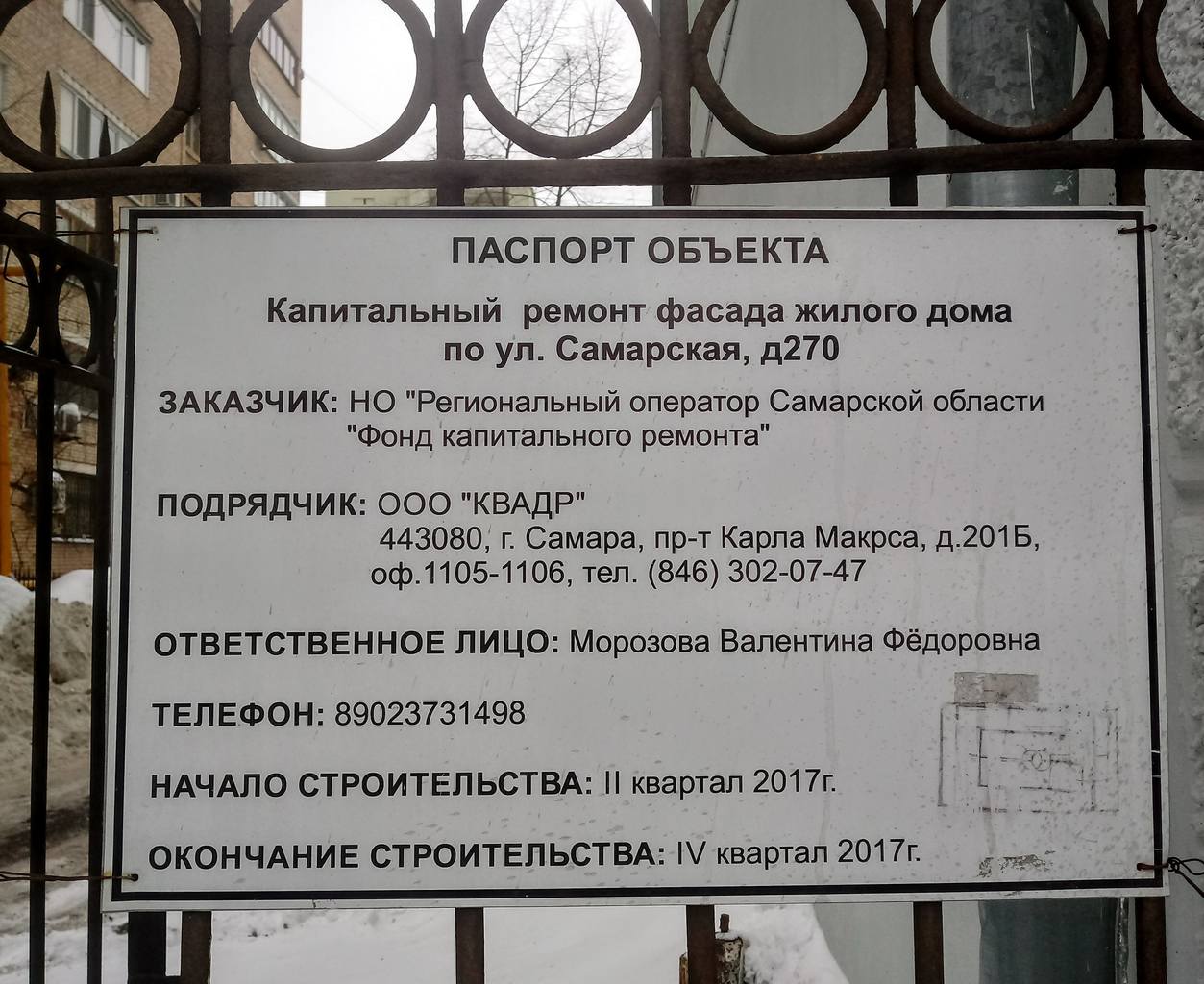 Самара, Самарская улица, 270. Самара — Паспорта объектов