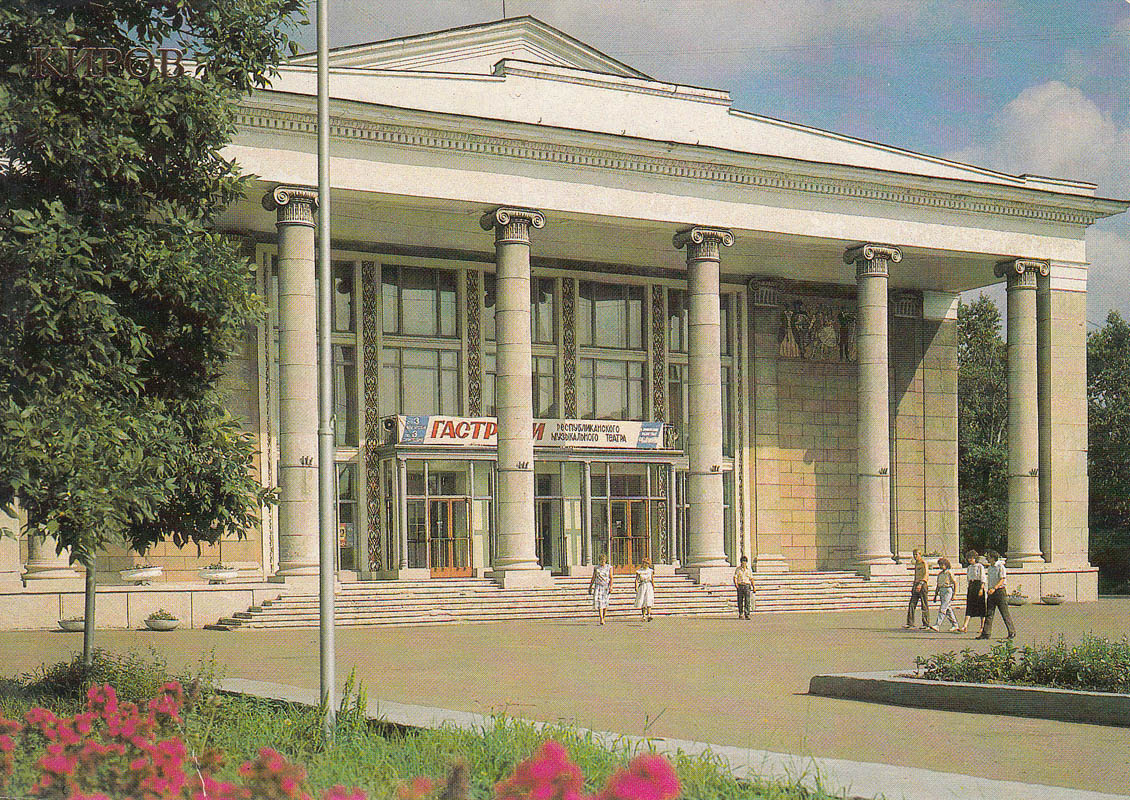 Киров, Улица Ленина, 102Б