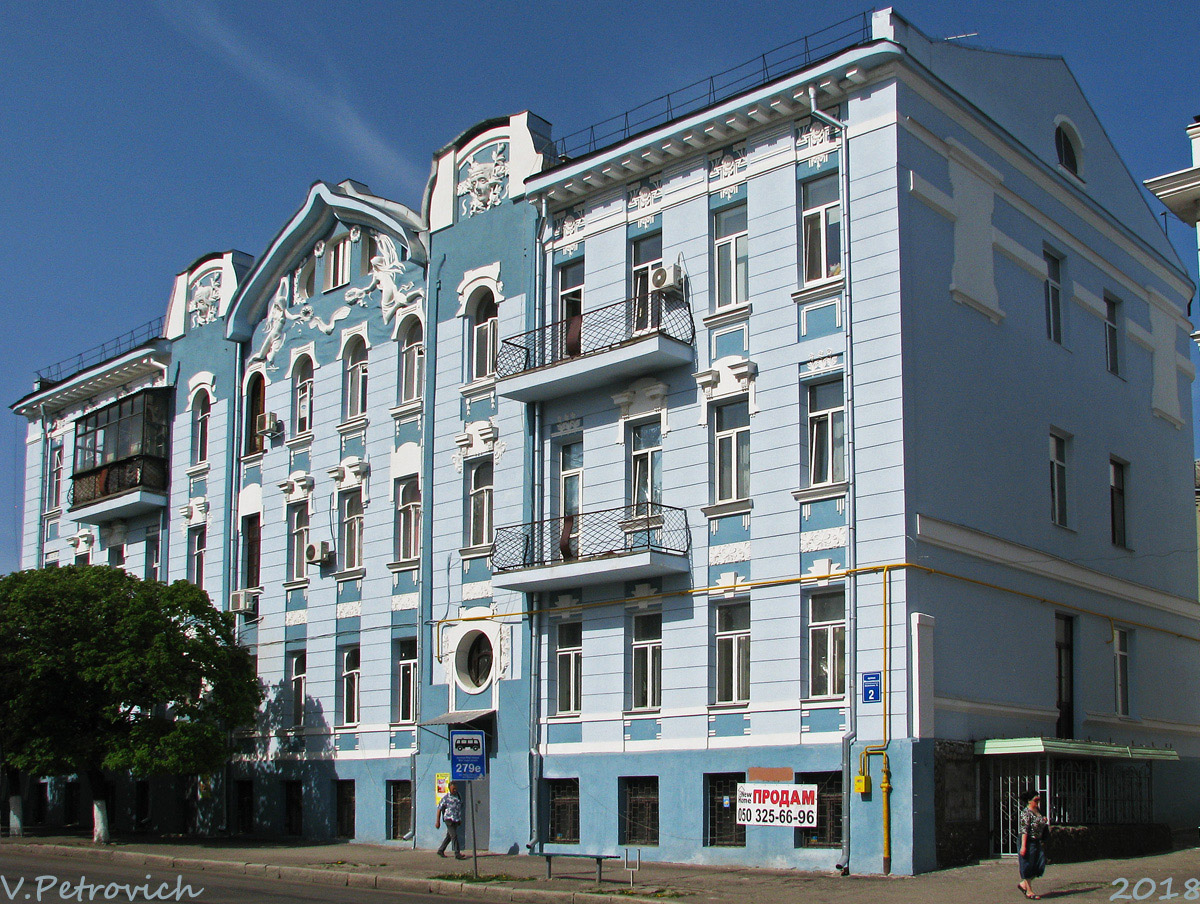 Харьков, Москалёвская улица, 2