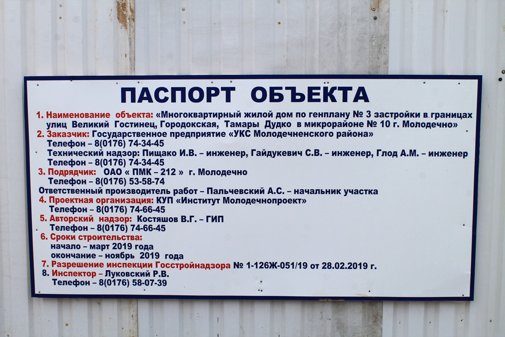 Молодечно, Улица Тамары Дудко, 3В