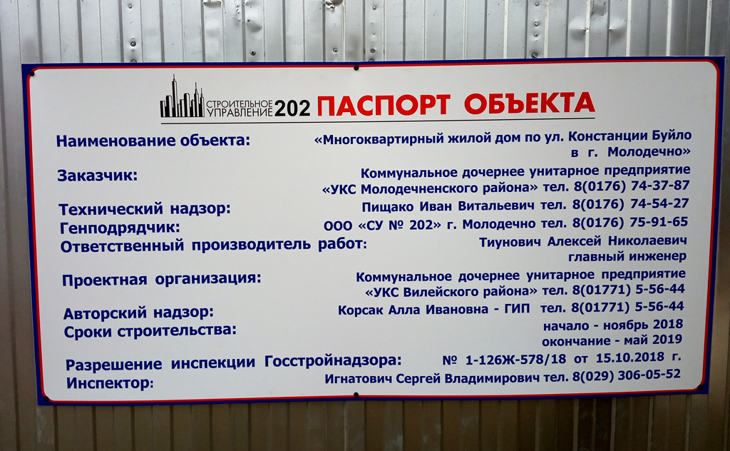 Молодечно, Улица Констанции Буйло, 1Б