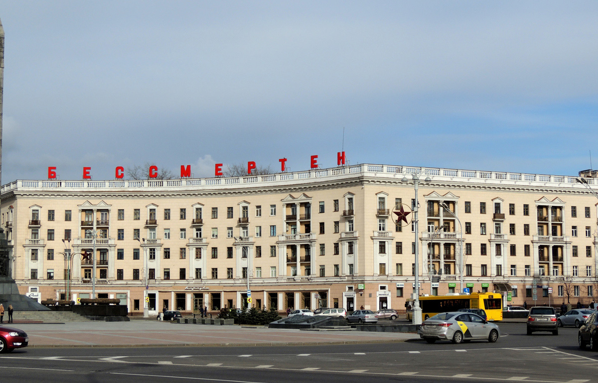 Минск, Проспект Независимости, 40 / Улица Захарова, 17