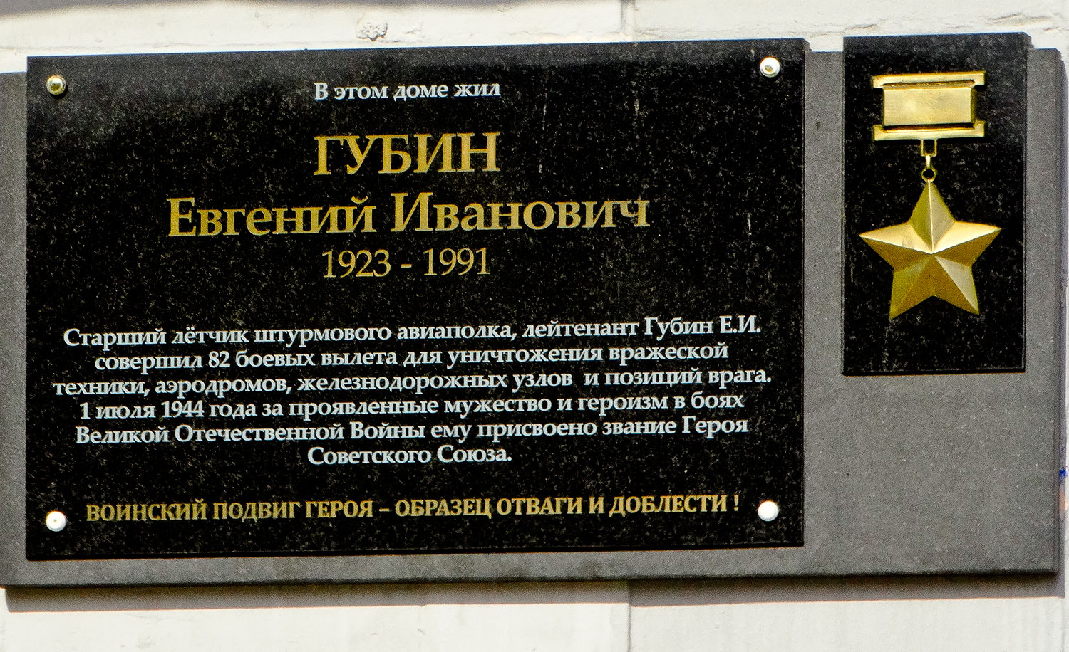 Самара, Молодогвардейская улица, 207. Самара — Мемориальные доски