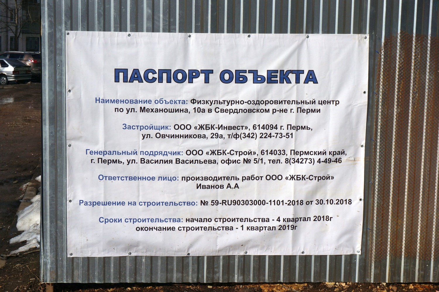 Пермь, Улица Механошина, 10А