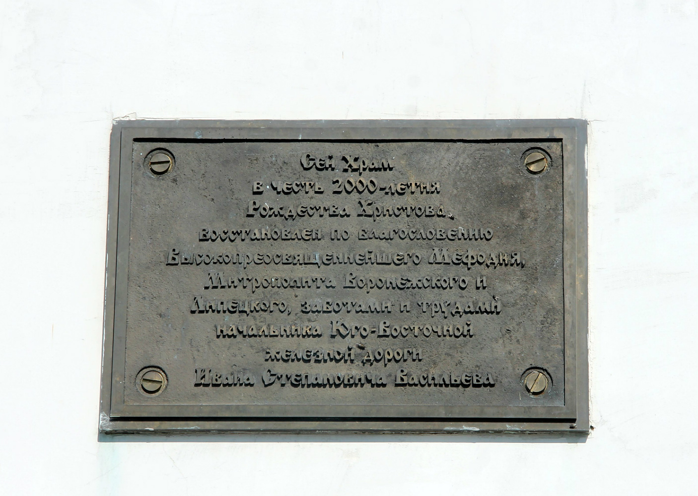 Лискинский район, прочие н.п., с. Масловка, Улица Винивитина, 17А. Лискинский район, прочие н.п. — Мемориальные доски