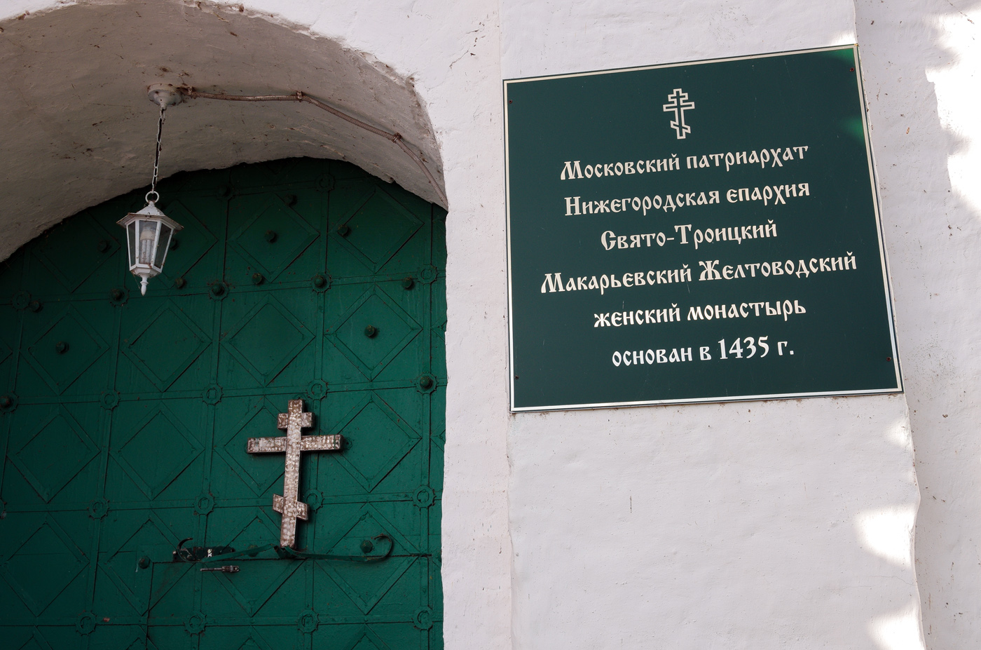 Лысковский район, прочие н.п., пос. Макарьево, улица Набережная, 1 (Святые ворота)