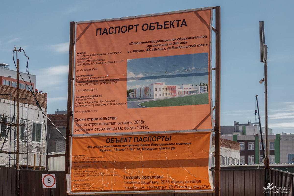 Казань, Улица Фикрята Табеева, 2