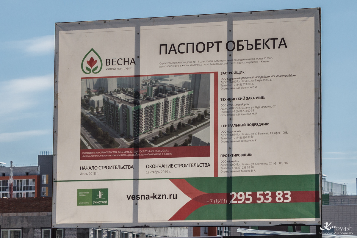 Казань, Улица Азата Аббасова, 3