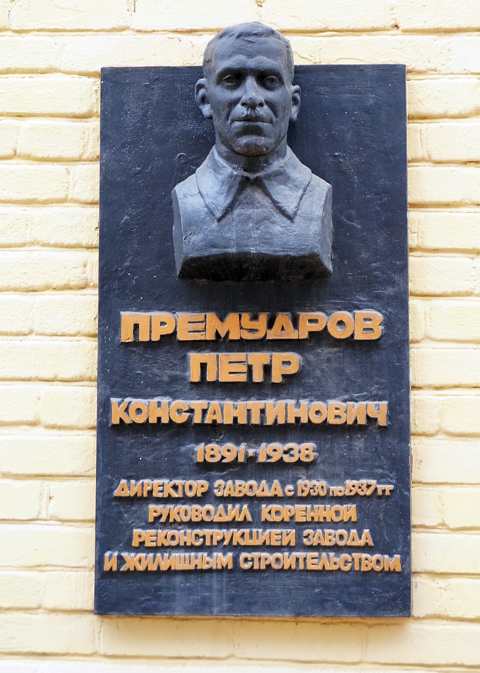 Пермь, Улица 1905 года, 35. Пермь — Мемориальные доски