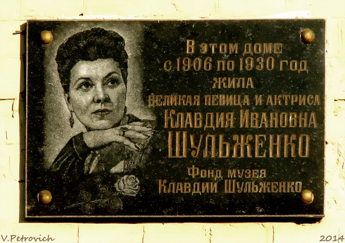 Харьков, Улица Владимирская, 45. Харьков — Мемориальные доски