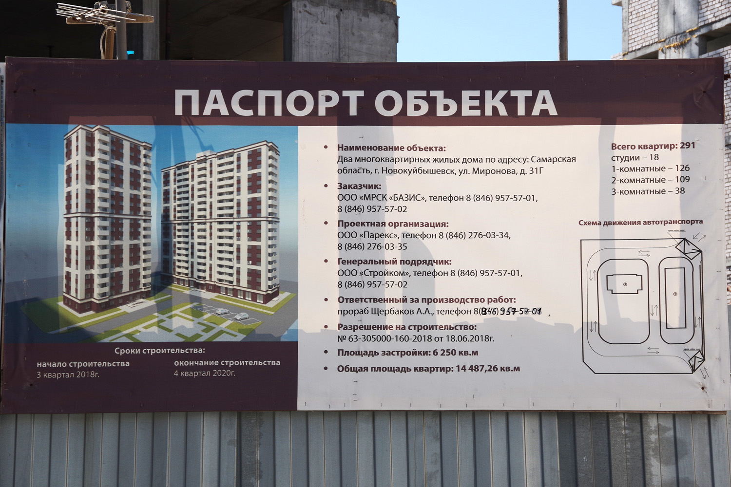 Новокуйбышевск, Улица Миронова, 31Г