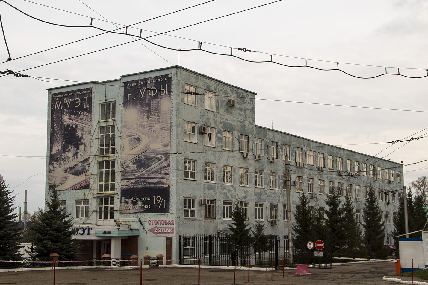 Уфа, Улица Адмирала Макарова, 19/1