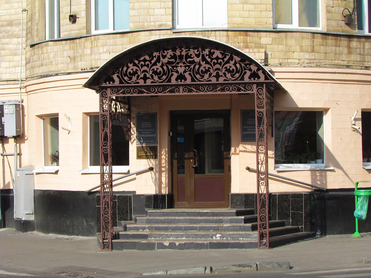 Харьков, Кацарская улица, 24-26