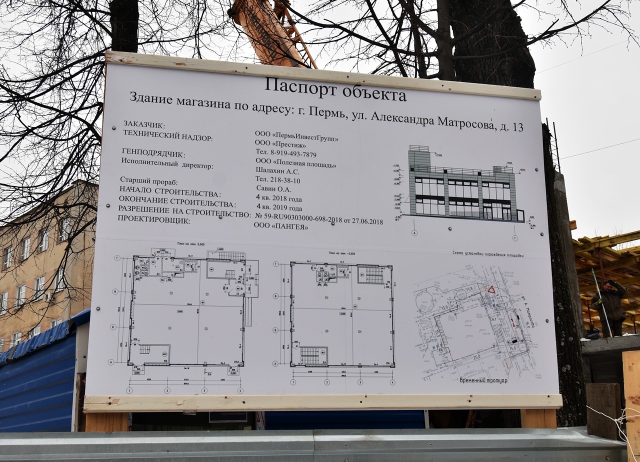 Пермь, Улица Александра Матросова, 13