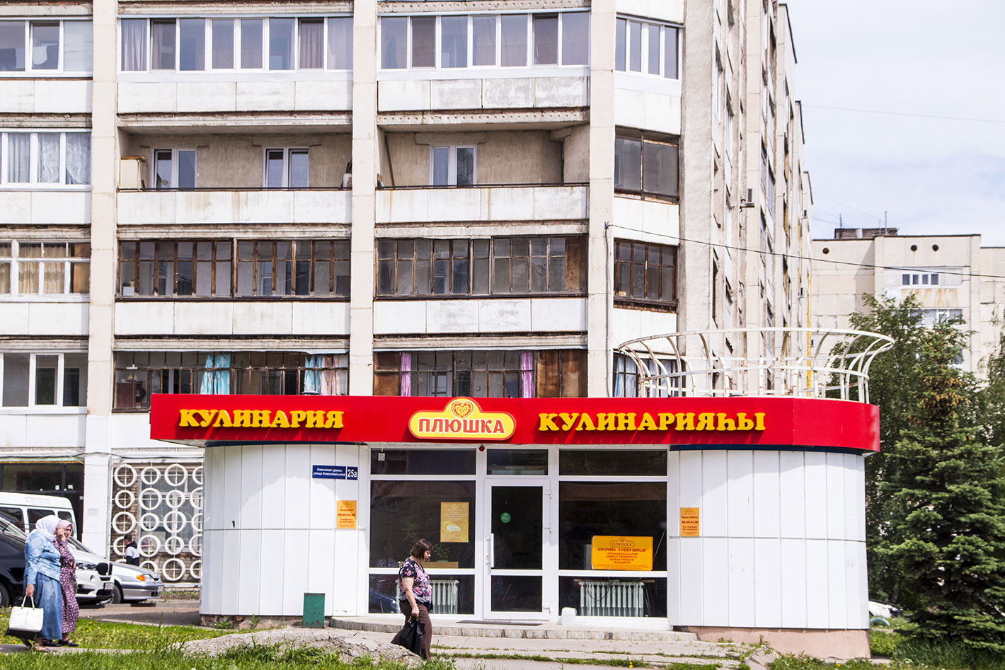 Уфа, Комсомольская улица, 25а