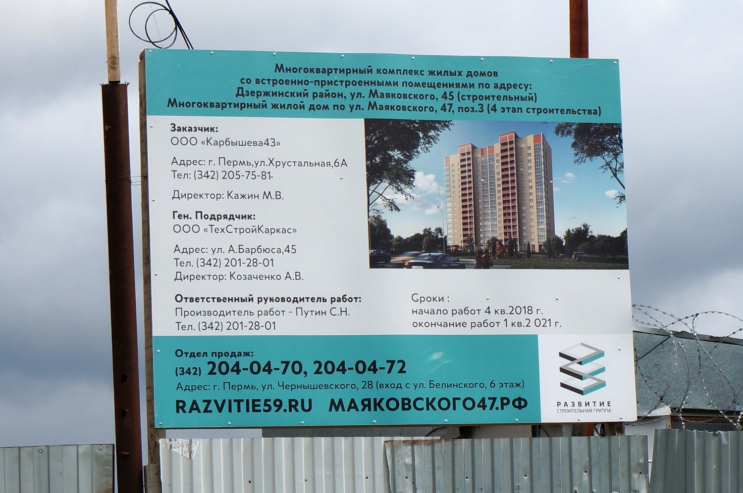 Пермь, Улица Маяковского, 47