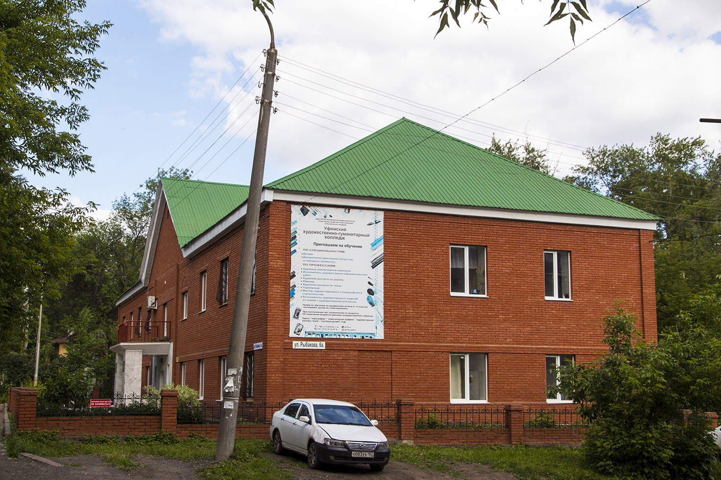 Ufa, Улица Рыбакова, 6А