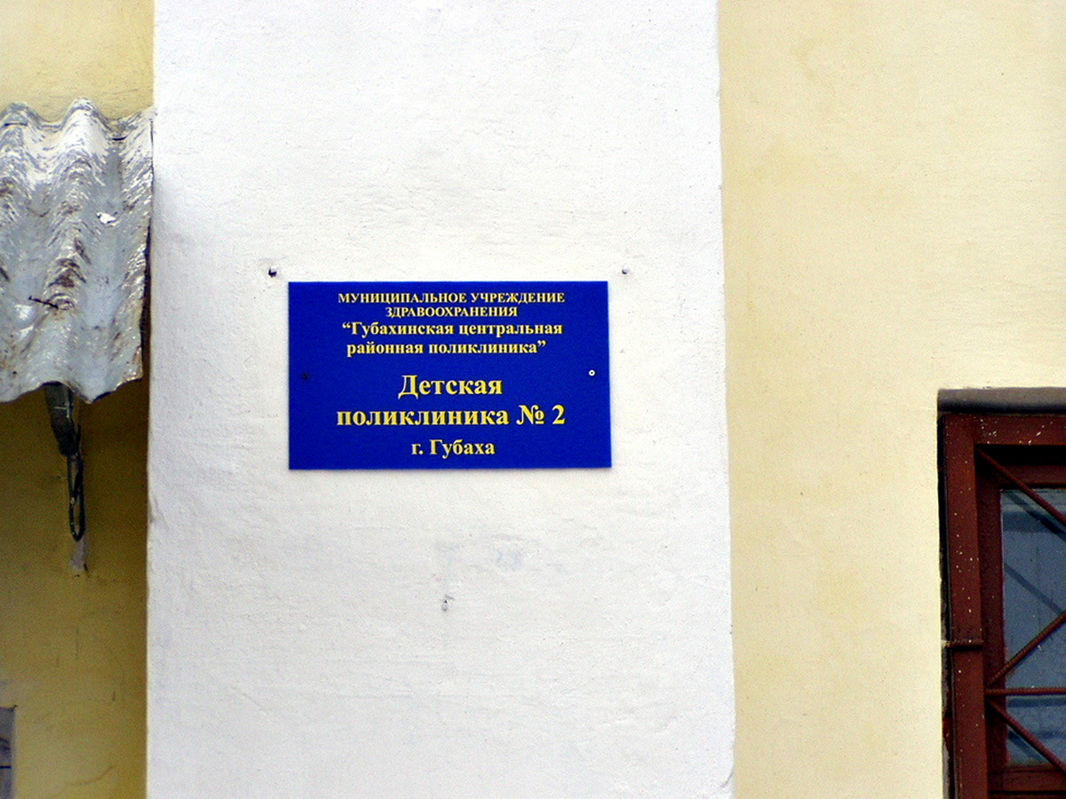 Углеуральский, 2-я Коммунистическая улица, 102