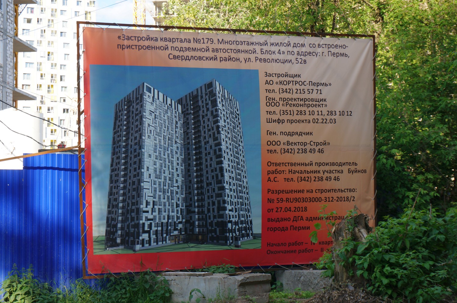 Пермь, Улица Революции, 52В